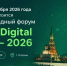 С 29 по 31 октября 2026 года в Казани состоится Международный форум Kazan Digital Week – 2026 - Главное управление ветеринарии