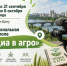 С 19 по 21 сентября и с 4 по 6 октября 2026 года в Ростове-на-Дону пройдет межрегиональная медиашкола «Медиа в агро». - Красногвардейский район
