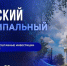 Веневский муниципальный округ - промышленность, инвестиции и уникальные бренды - Корпорация развития Тульской области