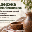 🏺 Поддержка ремесленников Владимирской области - Министерство предпринимательства и туризма