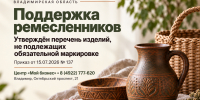 🏺 Поддержка ремесленников Владимирской области - Министерство предпринимательства и туризма