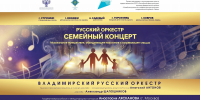 Владимирский русский оркестр приглашает в увлекательное музыкальное путешествие - Минкультуры Владимирской области