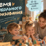 Всероссийский форум работников дошкольного образования «Время дошкольного образования» стартует 18 сентября - Министерство образования