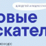 Вологодские подростки могут принять участие в конкурсе «Новые искатели» и выиграть до 100 тысяч рублей - Министерство соцзащиты населения