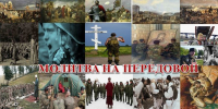 Премьера фильма «Молитва на передовой»: Вера разная — Отечество одно - Жизнь Луганска