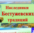 Открыт прием заявок на городской краеведческий конкурс Наследники Бестужевских традиций - Сетевое издание Киришский факел
