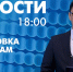 Новости Петербурга к 18:00 - tvspb.ru - ТК Санкт-Петербург