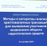 Представители ГУ МВД России по Ростовской области заслушали результаты проекта РГЭУ(РИНХ) по выявлению подозрительных криптотранзакций - РГЭУ (РИНХ)