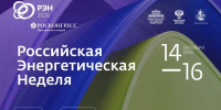 «Российская энергетическая неделя»: главная площадка для диалога в энергетике - Министерство промышленности и энергетики