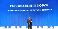 Форум «Самарская область — территория единства»: государственная национальная политика — через конкретные решения и практики - Портал Все мы - Россия!