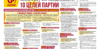 Предвыборная программа партии, 2026 - Справедливая Россия