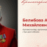 Сила духа и доброе сердце: история настоящего человека - Городской округ Красногорск