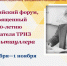 В Воркуте пройдет Всероссийский форум, посвященный 100-летию со дня рождения основателя ТРИЗ Генриха Сауловича Альтшуллера. - Муниципальный округ Воркута