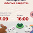 Рузская библиотека приглашает на мастер-класс «Милые зверята» - Рузский городской округ