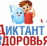 Старт финального трека Всероссийской акции «Диктант здоровья - 2026»: "Используем гаджеты рационально". - Земетчинский район