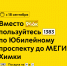 С 18 сентября вместо областного маршрута 946к пользуйтесь пригородным маршрутом проекта «Москва — область» 1383 по Юбилейному проспекту до МЕГИ Химки - Департамент транспорта
