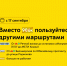 С 17 сентября вместо областного маршрута 986к пользуйтесь другими маршрутами - Департамент транспорта