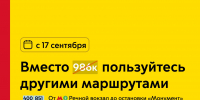 С 17 сентября вместо областного маршрута 986к пользуйтесь другими маршрутами - Департамент транспорта