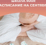 Очередное занятие в Школе мам Одинцовского роддома пройдёт 17 сентября - Городской округ Одинцово