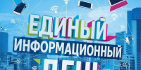 В Моргаушском муниципальном округе прошел Единый информационный день - Министерство по делам гражданской обороны и чрезвычайным ситуациям