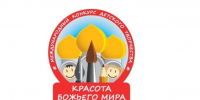 Начался прием конкурсных работ на епархиальный этап Международного конкурса детского творчества «Красота Божьего мира» - Елецкая епархия