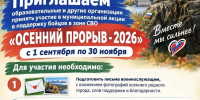 В Усть-Кутском районе стартовала акция «Осенний прорыв — 2026» - Усть-Кутский район