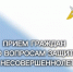 Руководитель следственного управления СК России по Тамбовской области и Уполномоченный по правам ребенка в регионе проведут совместный прием граждан - Следственное управление
