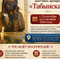Приглашаем на выставку-ярмарку «Табынская» в Уфе! - Уфимская Епархия