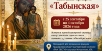 Приглашаем на выставку-ярмарку «Табынская» в Уфе! - Уфимская Епархия