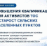 Активистов ТОС и сельских старост приглашают на бесплатное обучение - Орлиновский муниципальный округ