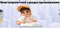 Юный Управдом – созидатель благоприятной среды проживания - Kotelniki.Info