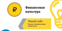 Финансовая культура - Центральная библиотечная система Ростова-на-Дону