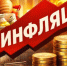 Годовая инфляция снизилась до 6,24% с 8 по 14 сентября в России - Газета Краснодарские известия