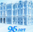 ТюмГУ исполнилось 96 лет! - Ишимский педагогический институт
