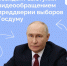 Владимир Путин обратился к россиянам перед выборами в Госдуму - Городские Известия