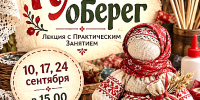 СОЗДАЕМ КУКЛУ-ОБЕРЕГ СВОИМИ РУКАМИ! - Министерство культуры