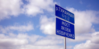 Река Туманная, мост Якова Новиченко, мост в КНДР - Prim.News