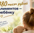 480 тысяч рублей алиментов — ребёнку - УФССП