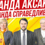 Справедливая россия: впереди – пятилетка большой созидательной работы! - Справедливая Россия