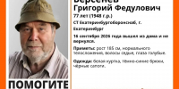 В Екатеринбурге ищут 77-летнего пенсионера, которому требуется медпомощь - КП Екатеринбург