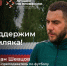 Туляков призывают поддержать местного тренера в конкурсе мастерства - Молодой коммунар