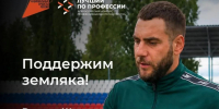Туляков призывают поддержать местного тренера в конкурсе мастерства - Молодой коммунар