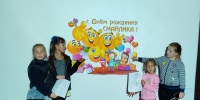 День рождения «Смайлика» - МБУК Неман
