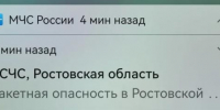 Вражеские ракеты летят атаковать Ростовскую область вечером 16 сентября - Панорама