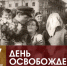 17 сентября - День освобождения Брянщины от немецко-фашистских захватчиков. - Жуковский округ