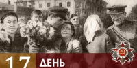 17 сентября - День освобождения Брянщины от немецко-фашистских захватчиков. - Жуковский округ