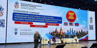 В ВАВТ прошел страновой семинар о торгово-экономическом партнерстве России с Таиландом, Камбоджей и Малайзией - ВАВТ Минэкономразвития России