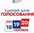 ​18, 19 и 20 сентября 2026 года состоятся выборы депутатов - Газета Истра сегодня