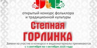 Приглашаем принять участие в конкурсах «Степной Горлинки» 2026! Заявки принимаются до 1 октября! - Центр народной культуры