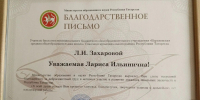 Благодарственное письмо Министерства образования и науки РТ вручили учителю Бураковской школы - Газета Новая жизнь